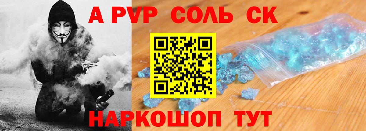 Альфа ПВП крисы CK Бузулук