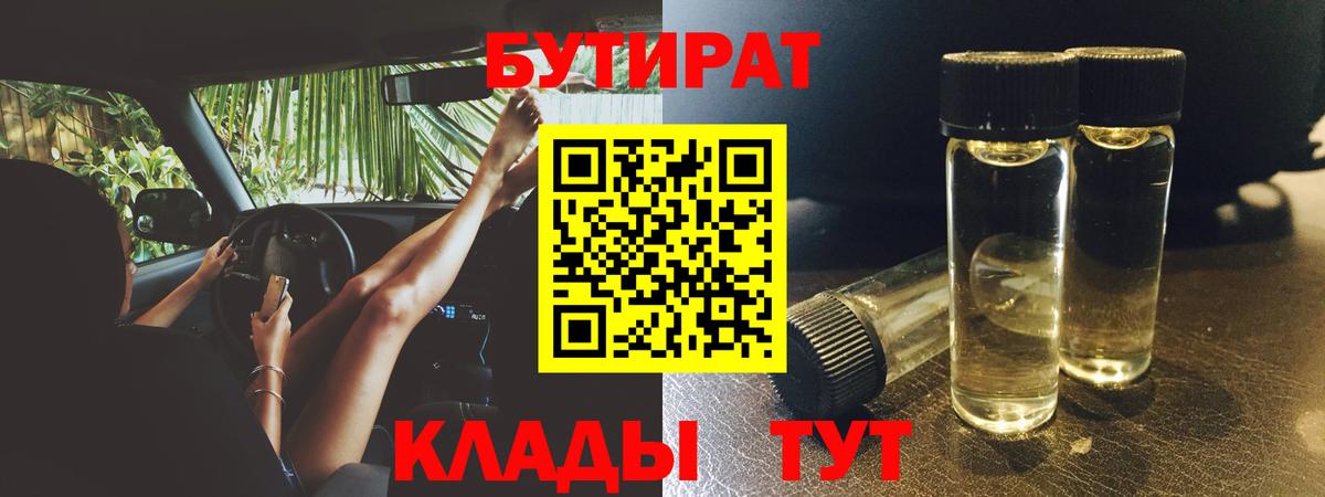 Бутират оксибутират Бузулук