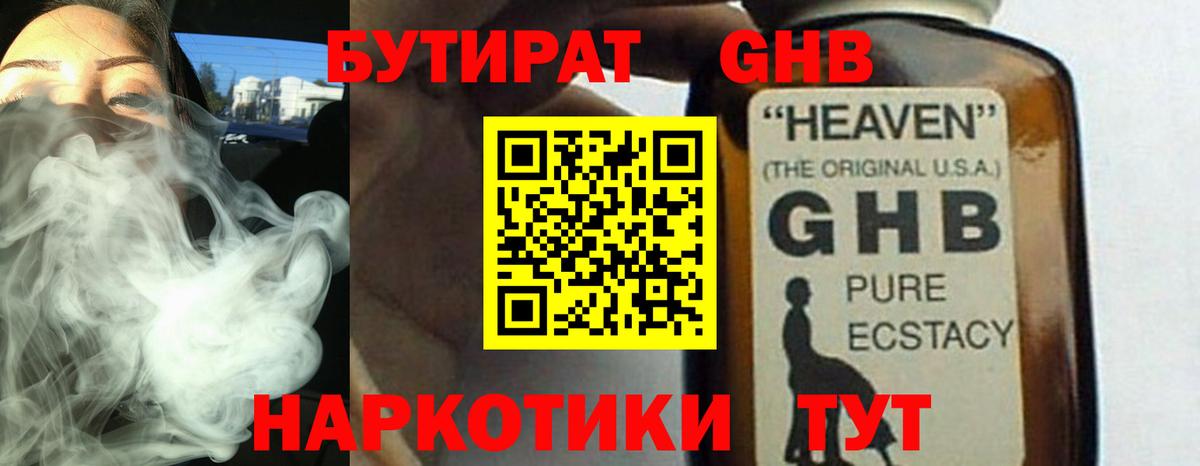 Бутират жидкий экстази  Вход с VPN  Бузулук 