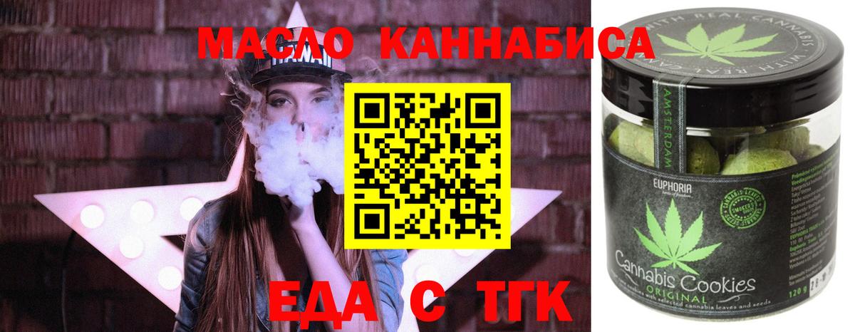 Печенье с ТГК марихуана  Вход с VPN  Бузулук 