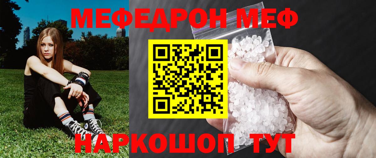 Мефедрон кристаллы Бузулук
